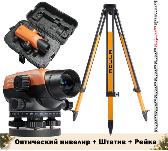 Комплект Оптический нивелир ACULA NIVEX C-28 (кратн.х28; точн.±1.5 мм/км;объектив 40 мм) + Геодезический штатив Geo 12-S (высота 99-173 см, фикс. ножек на винтах, алюминиевый нивелирный, площадка 125 мм, резьба 5/8) + Рейка TLS 3 (3м) LA00164 1