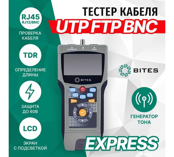 Сетевой тестер кабеля 5Bites UTP/FTP/STP RJ45, TEL RJ11/12, BNC, рефлектометр TDR, LCD LY-CT030 PRO