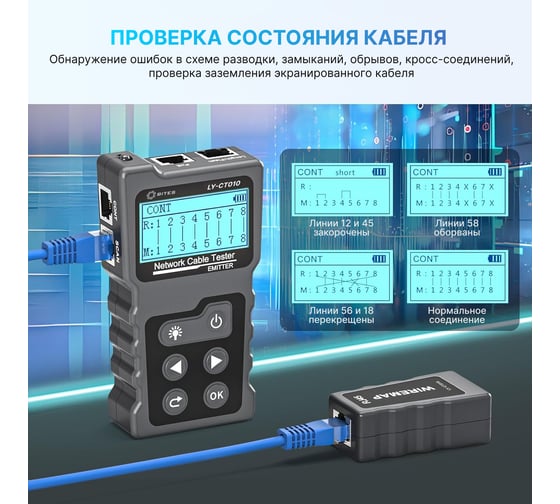 Сетевой тестер кабеля 5Bites UTP/FTP/STP RJ45, TEL RJ11/12, POE, рефлектометр TDR LY-CT010
