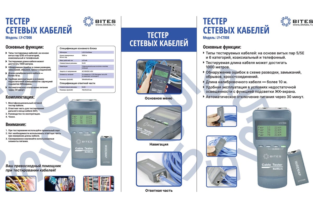 Сетевой тестер кабеля 5Bites для UTP/FTP/STP RJ45 BNC TEL RJ11/12,  рефлектометр TDR LY-CT008 - выгодная цена, отзывы, характеристики, фото -  купить в Москве и РФ