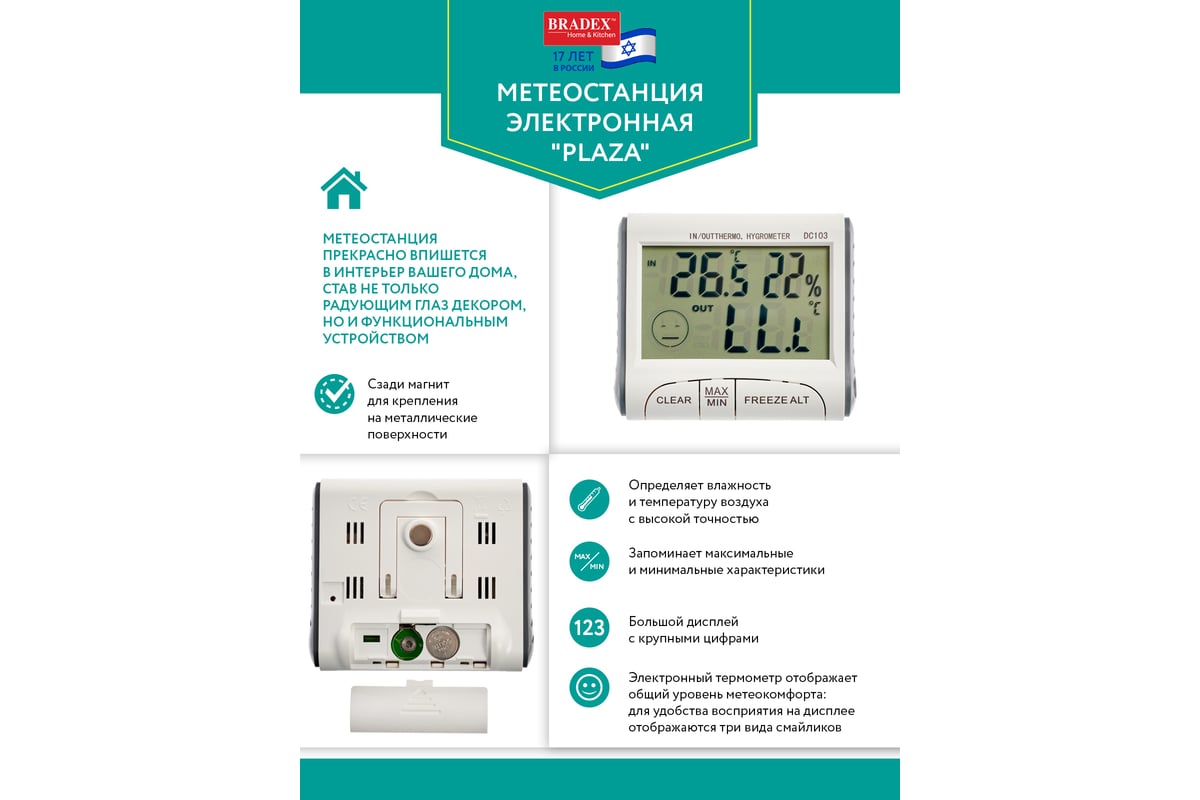 Электронная метеостанция BRADEX PLAZA, 8x7x2 см, пластик, белый TD 0757 -  выгодная цена, отзывы, характеристики, фото - купить в Москве и РФ