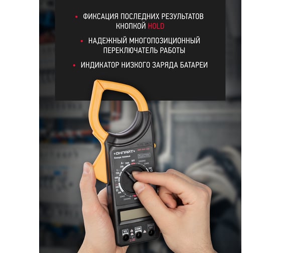 Токовые клещи ОНЛАЙТ OMT-Kt01-266 82978