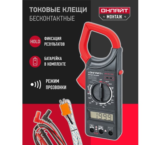 Токовые клещи ОНЛАЙТ OMT-Kt01-266C 82980
