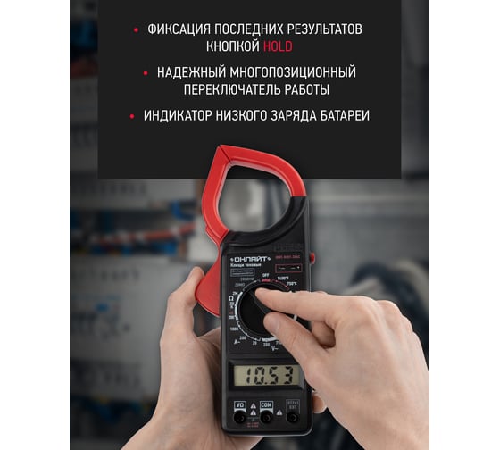 Токовые клещи ОНЛАЙТ OMT-Kt01-266C 82980