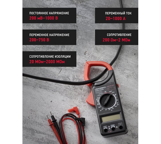 Токовые клещи ОНЛАЙТ OMT-Kt01-266C 82980