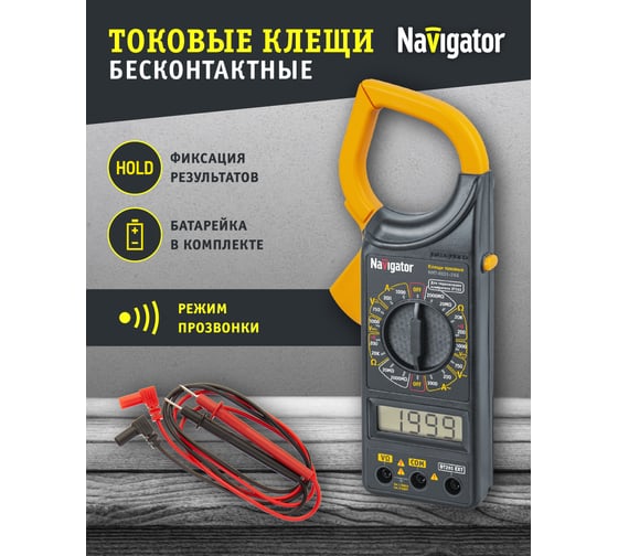 Токовые клещи Navigator NMT-Kt01-266 266 80261
