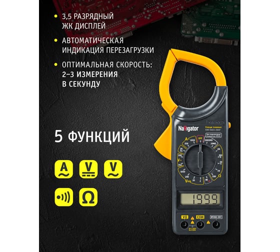 Токовые клещи Navigator NMT-Kt01-266 266 80261