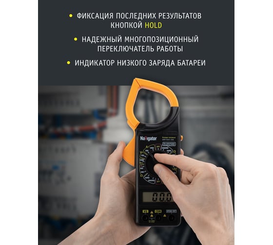 Токовые клещи Navigator NMT-Kt01-266 266 80261