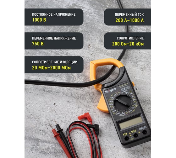 Токовые клещи Navigator NMT-Kt01-266 266 80261