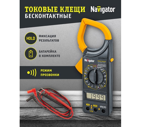 Токовые клещи Navigator NMT-Kt01-266F 80262