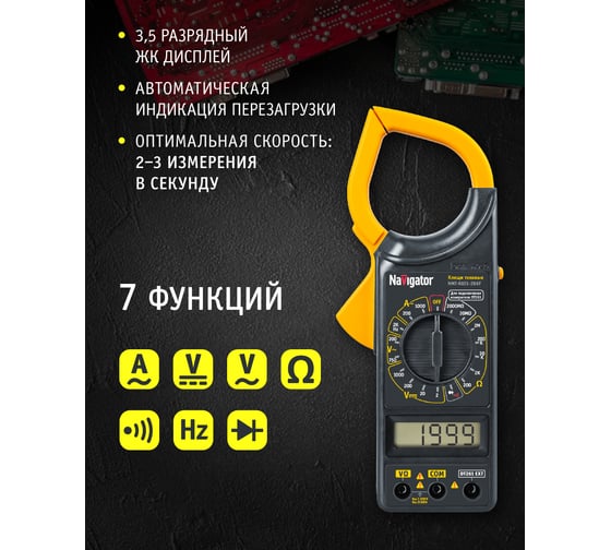 Токовые клещи Navigator NMT-Kt01-266F 80262