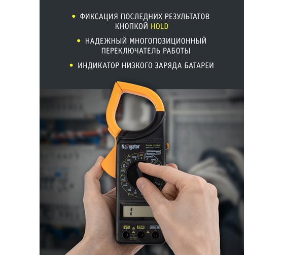 Токовые клещи Navigator NMT-Kt01-266F 80262