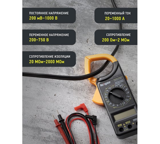 Токовые клещи Navigator NMT-Kt01-266F 80262