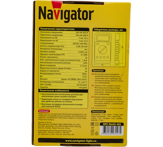 Мультиметр Navigator NMT-Mm03-061 MY61 93147