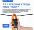 Клещи токоизмерительные многофункциональные VERDO CM6117 CM611700 4