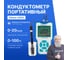 Кондуктометр портативный Altimax CS612 CS116012 2