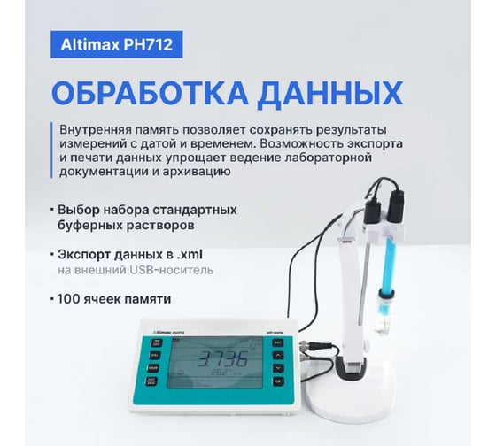 pH-метр настольный Altimax PH712 PH117012 - выгодная цена, отзывы