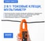 Клещи токоизмерительные многофункциональные Verdo CM6122 4