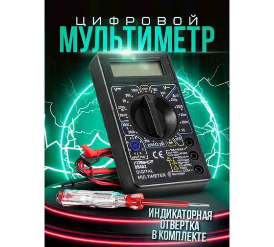 Набор диагностический для электрика Forsage F-88463(17469)