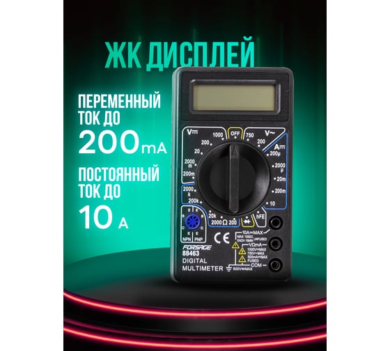 Набор диагностический для электрика Forsage F-88463(17469)