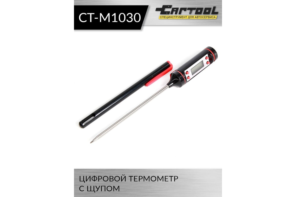 Цифровой термометр с щупом Car-tool CT-M1030 - выгодная цена, отзывы,  характеристики, фото - купить в Москве и РФ