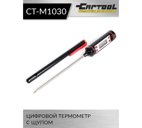 Цифровой термометр с щупом Car-tool CT-M1030