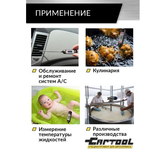 Цифровой термометр с щупом Car-tool CT-M1030