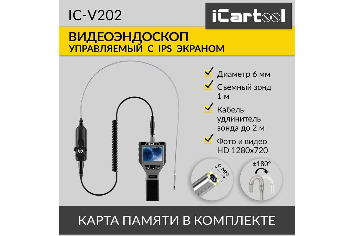 Промышленный управляемый видеоэндоскоп iCarTool 3.5