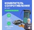 Измеритель сопротивления заземления АО "НПФ "РАДИО-СЕРВИС" ИС-20/1 с клещами КТИ-20/1 и КТИ-20/2 с поверкой 134325 2