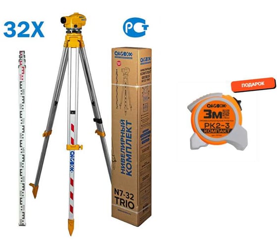 Оптический нивелир GEOBOX N7-32 TRIO комплект (нивелир N7-32 штатив ТГ-3230 рейка TS-4 рулетка РК2-3 3 м) 932015