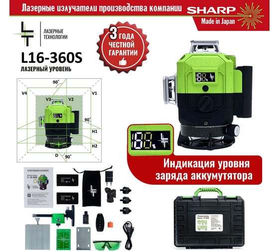 Профессиональный лазерный уровень LT 4D L16-360S