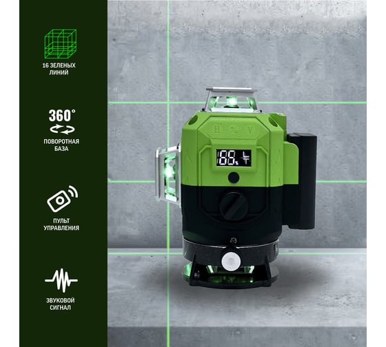 Профессиональный лазерный уровень LT 4D L16-360S
