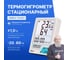 Термогигрометр настольный со встроенным датчиком VERDO TH2201 -20...+60С, 20-95% TH122010 2