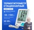 Термогигрометр стационарный с выносным датчиком Verdo TH2202 -50...+100С, 20-95% TH122020 5