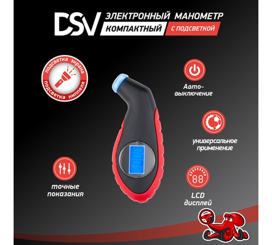 Электронный манометр для колес DSV R66003