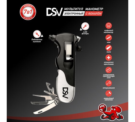 Электронный мультитул-манометр DSV с фонарем R66001