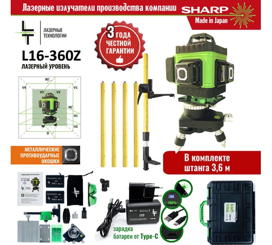 Профессиональный лазерный уровень LT L16-360Z + штанга распорная 3.6 м L16-360Z/3.6м