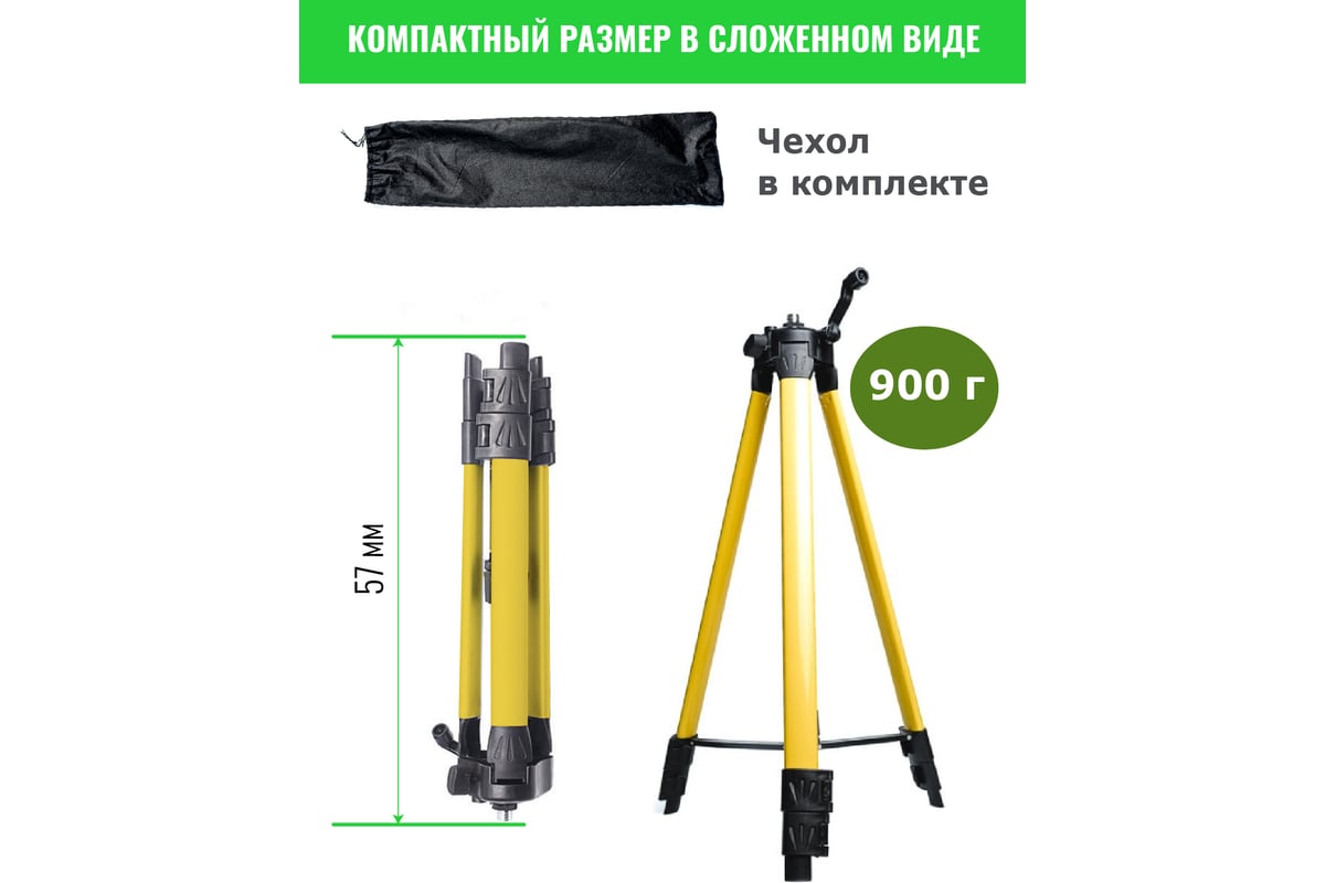 Профессиональный лазерный уровень LT L16-360S + штатив 3.6 м + тренога 1.6  м L16-360S/3.6м/1.6м