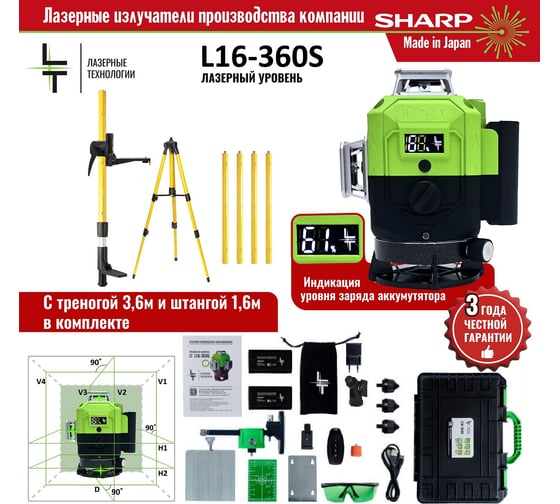 Профессиональный лазерный уровень LT L16-360S + штатив 3.6 м + тренога 1.6 м L16-360S/3.6м/1.6м