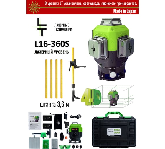 Профессиональный лазерный уровень LT L16-360S + штанга распорная 3.6м L16-360S/3.6м