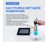 Анализатор жидкости настольный Altimax WQ915 с поверкой рН-метр/кондуктометр/оксиметр WQ119015-СП 5