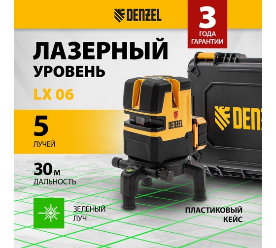 Лазерный уровень Denzel LX 06 Green 35072