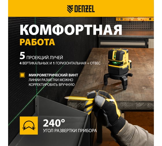 Лазерный уровень Denzel LX 06 Green 35072