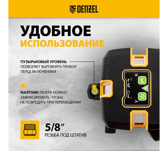 Лазерный уровень Denzel LX 06 Green 35072