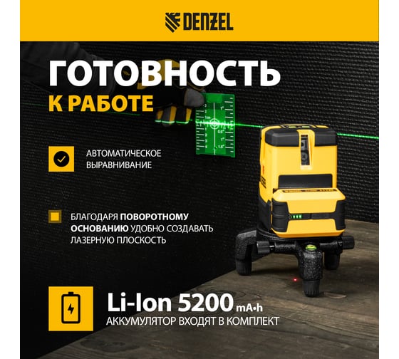 Лазерный уровень Denzel LX 06 Green 35072