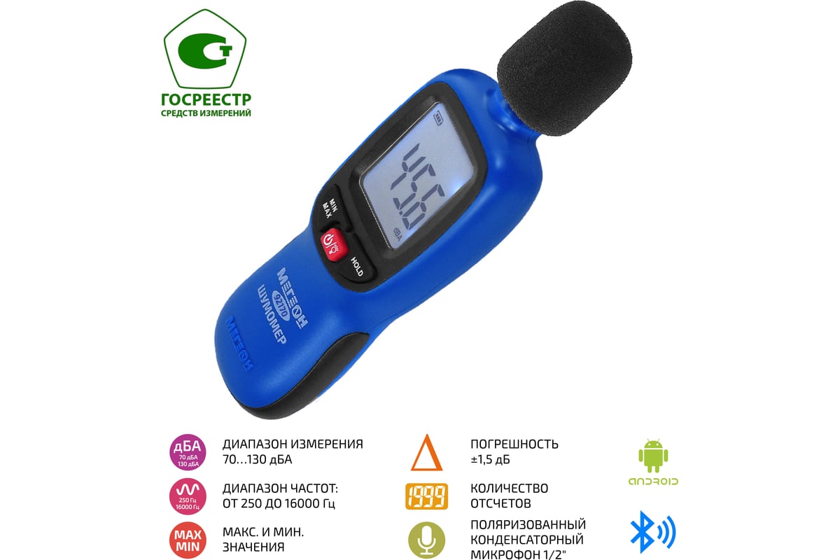 Цифровой измеритель уровня шума МЕГЕОН 92170 с Bluetooth, с поверкой  к0000037809 - выгодная цена, отзывы, характеристики, фото - купить в Москве  и РФ