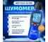 Цифровой измеритель уровня шума МЕГЕОН 92180 с поверкой к0000037810 11