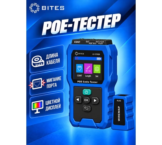 Тестер кабеля 5Bites CONT / POE / LENGHT / FLASH / COLOR LCD LY-CT029