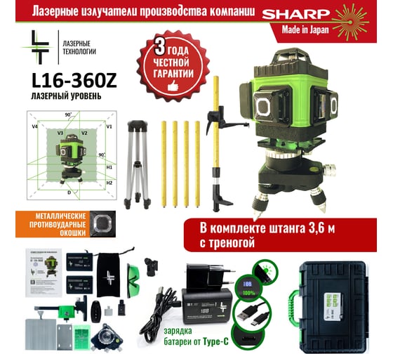 Профессиональный лазерный уровень LT L16-360Z + штатив с треногой L16-360Z/3.6м+