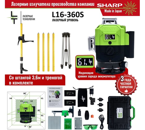 Профессиональный лазерный уровень LT + штатив с треногой L16-360S/3.6м+